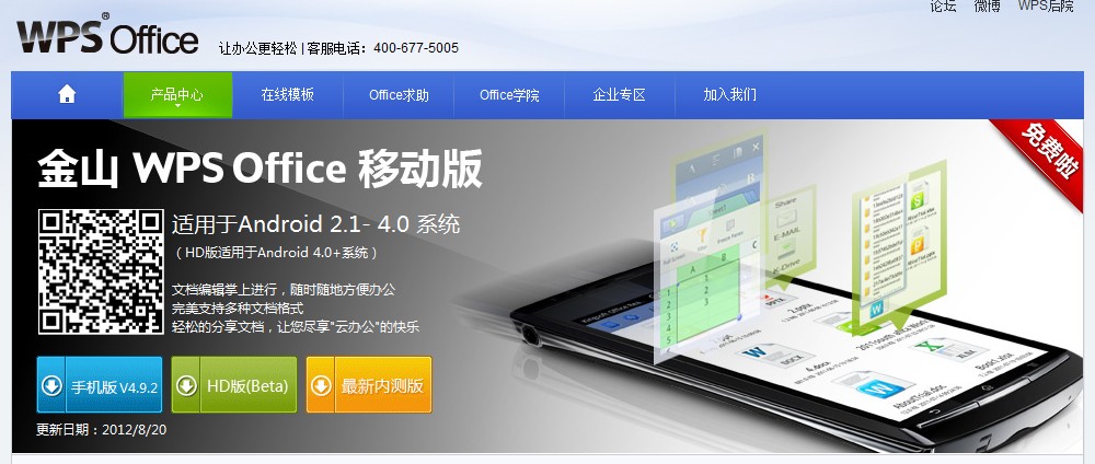 wps下载手机版苹果中文苹果手机怎么下载浩顺云服务