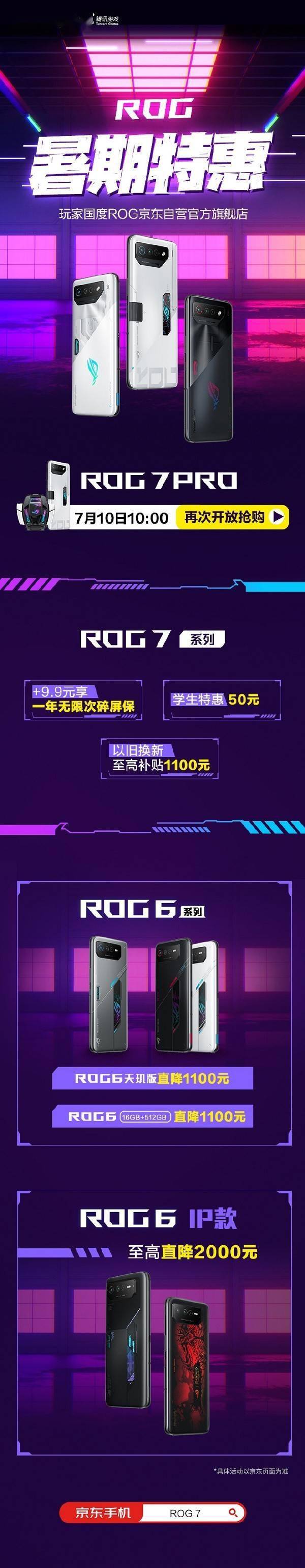 小米千元手机:ROG游戏手机暑期特惠来袭 至高直降2千元 这次香爆了！
